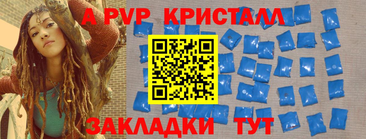 Alpha PVP крисы CK  Вход с VPN  Орск  дарнет шоп  A-PVP крисы CK  A PVP Crystall 