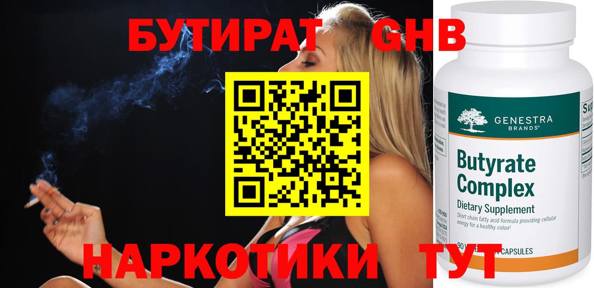 Бутират  Бутират буратино  Вход с VPN  Орск 