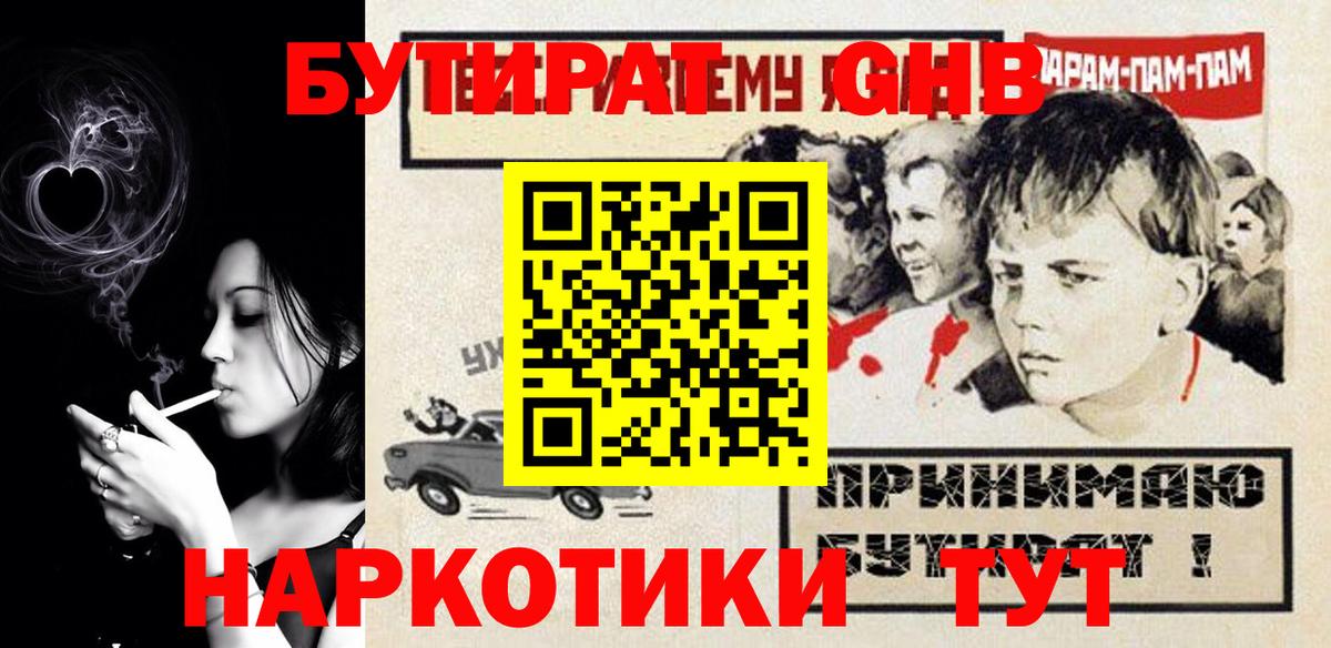 БУТИРАТ жидкий экстази Орск