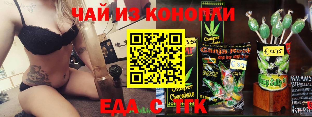Печенье с ТГК марихуана Орск