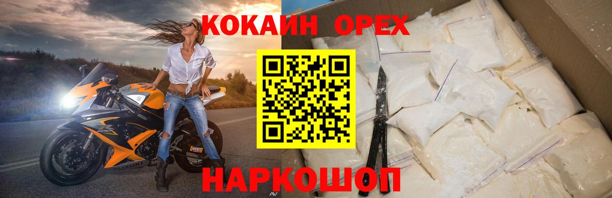 Cocaine VHQ Орск