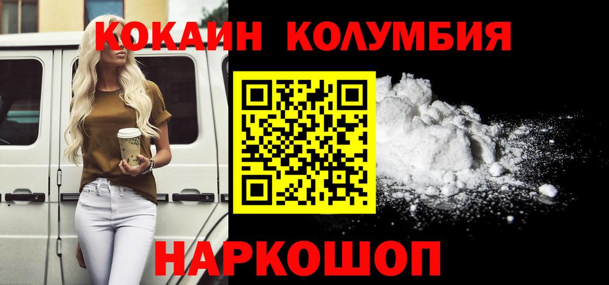 Cocaine Columbia  Вход с VPN  Кокаин Перу  Орск 