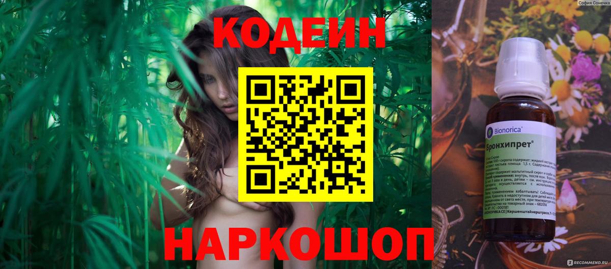 Кодеин Purple Drank  Вход с VPN  Codein напиток Lean (лин)  Орск 