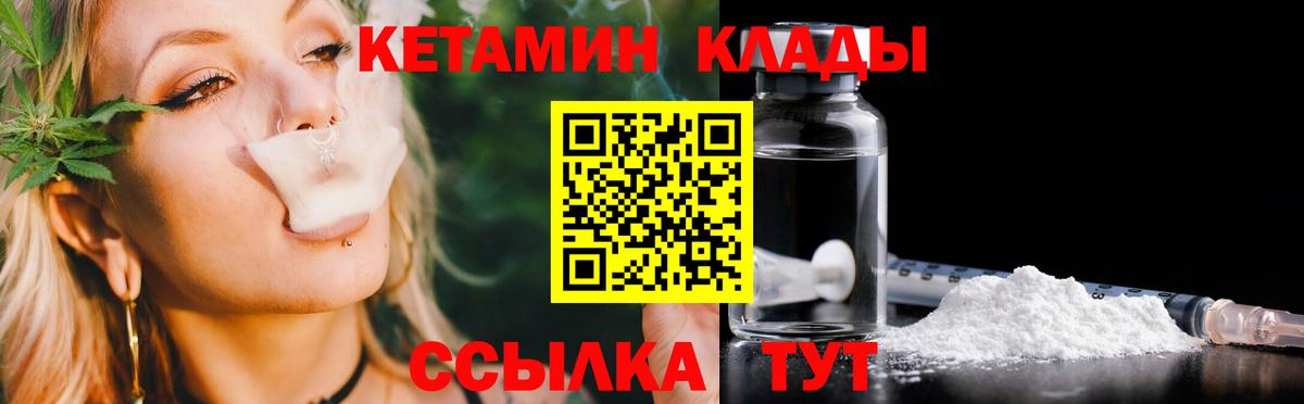 КЕТАМИН VHQ  КЕТАМИН VHQ  Вход с VPN  Орск 