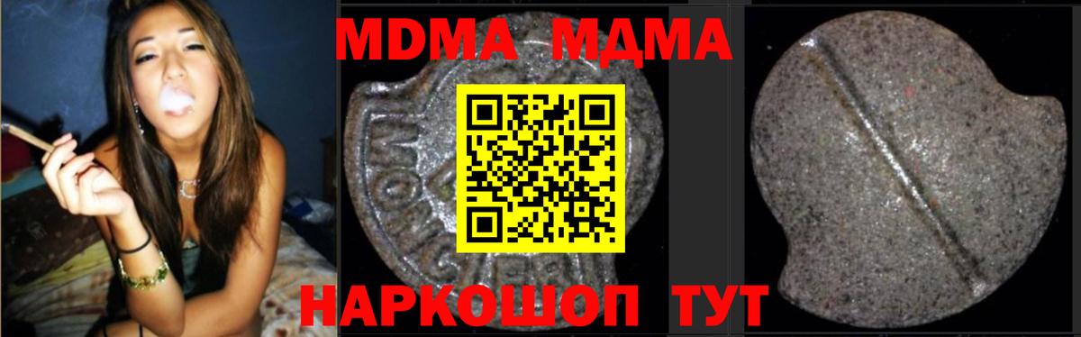 Орск  МДМА молли  МДМА  Вход с VPN  МДМА кристаллы 