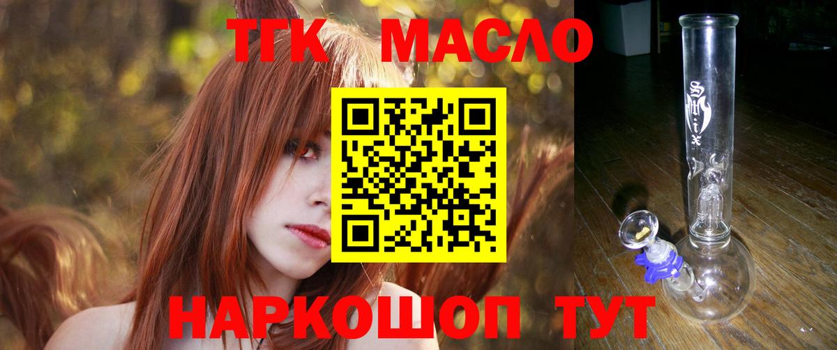 ТГК Wax  Вход с VPN  Орск  купить наркотик  Дистиллят ТГК THC oil 